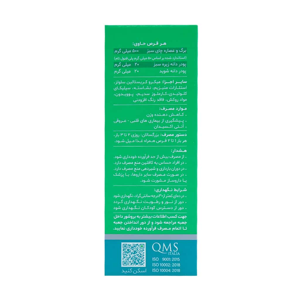 قرص گرین تیدین دینه ۵۰ عددی - تصویر 3