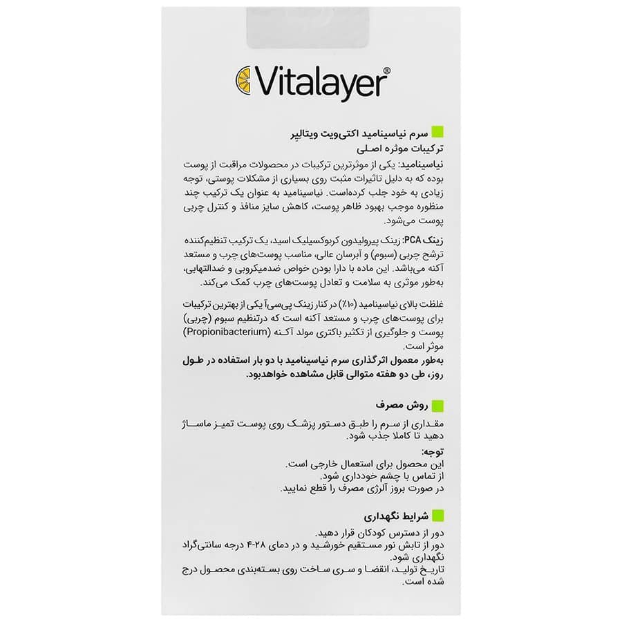 سرم نیاسینامید اکتی ویت ویتالیر ۳۰ میلی لیتر - تصویر 2