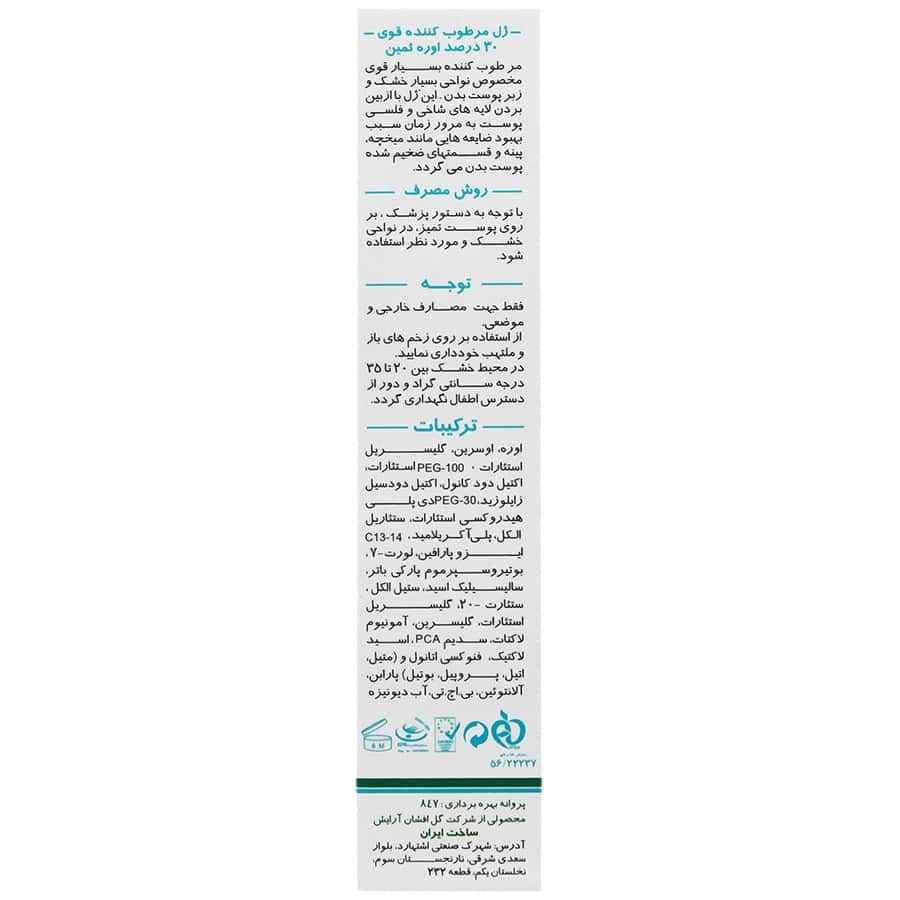 ژل مرطوب کننده قوی ۳۰ درصد اوره ثمین ۵۰ میلی لیتر - تصویر 3