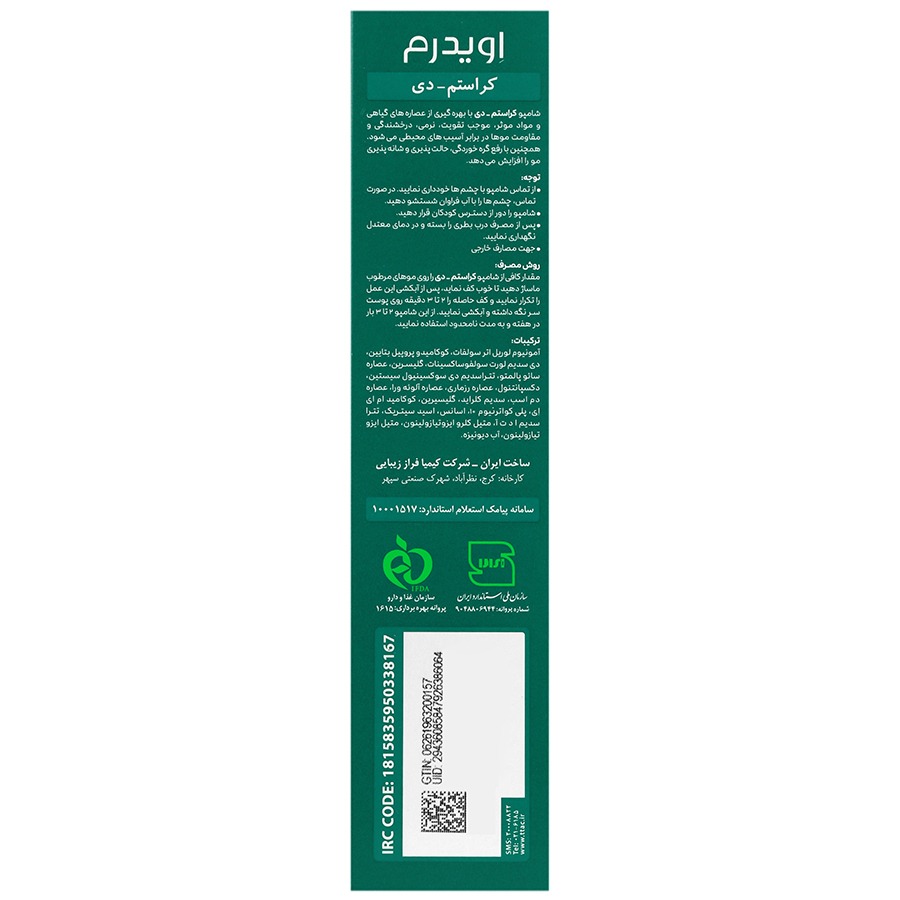 شامپو تقویت کننده موی خشک اویدرم ۲۵۰ میلی لیتر - تصویر 2