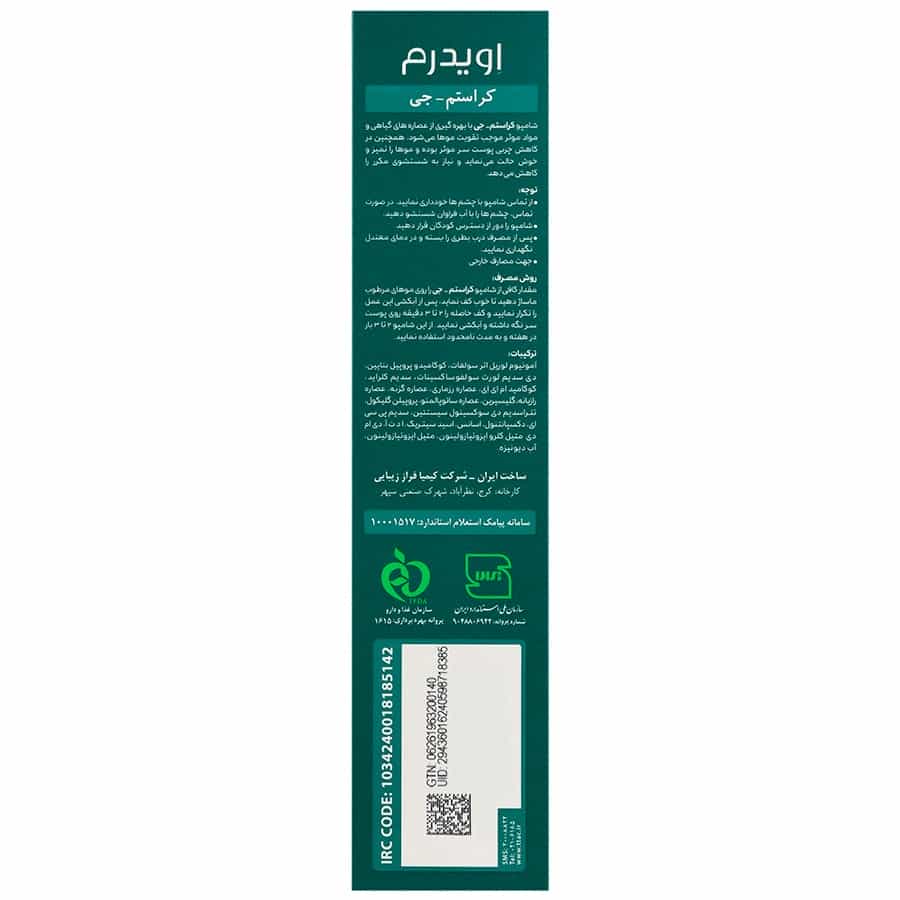 شامپو تقویت کننده کراستم جی اویدرم مناسب موهای چرب ۲۵۰ میلی لیتر - تصویر 2