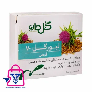 قرص لیورگل ۷۰ میلی گل دارو ۳۰ عدد