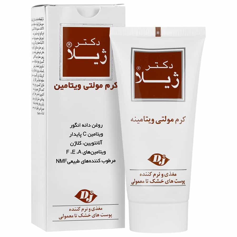 کرم مولتی ویتامین دکتر ژیلا مناسب پوست های خشک و معمولی ۵۰ گرم