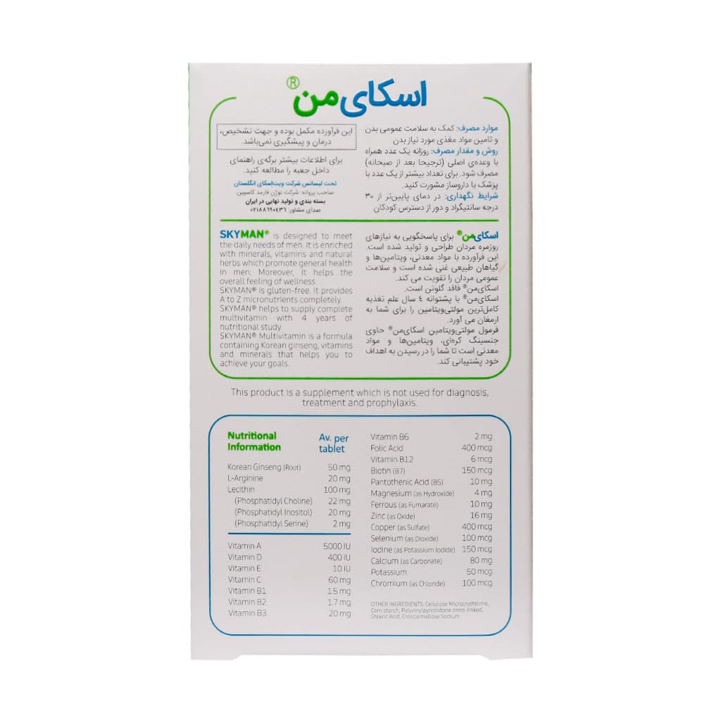 قرص اسکای من ویت اسکای ۳۰ عددی - تصویر 2