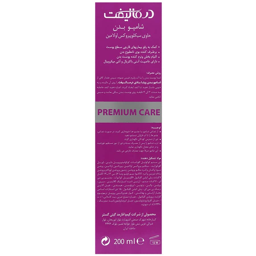 شامپو بدن ضد قارچ ویتا بادی درمالیفت ۲۰۰ میلی لیتر - تصویر 3