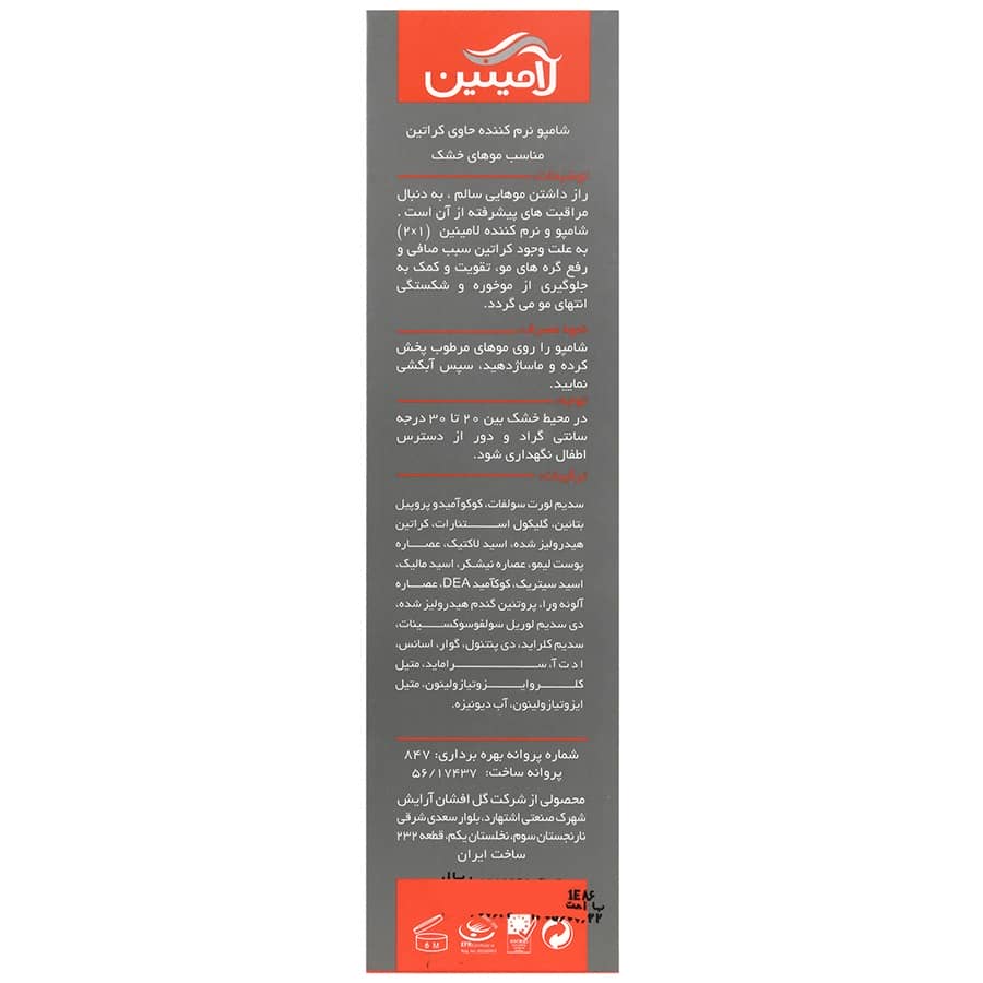 شامپو نرم کننده و کراتینه ۲ در ۱ لامینین مناسب موهای خشک ۲۰۰ میلی لیتر - تصویر 3