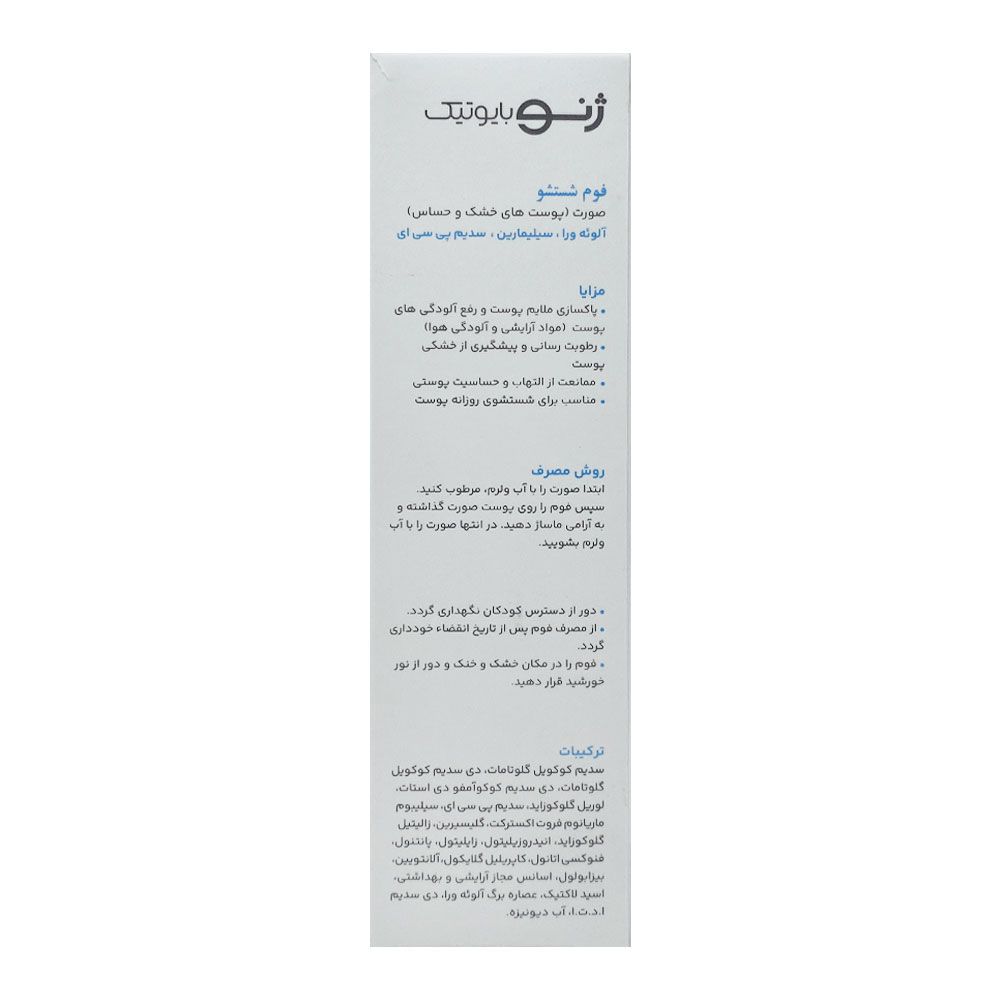 فوم شستشوی صورت کلین ژن ژنوبایوتیک مناسب پوست های خشک و حساس ۱۵۰ میلی - تصویر 2