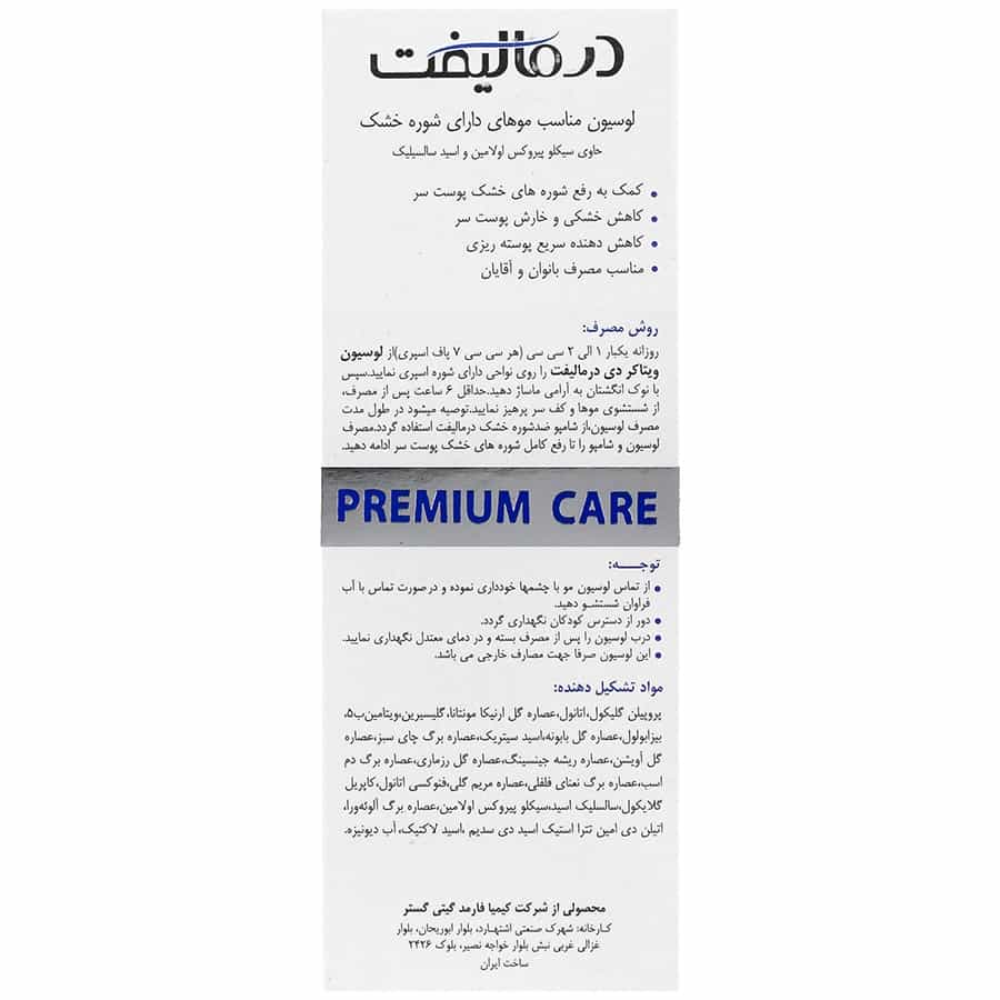لوسیون ضد شوره خشک ویتاکر درمالیفت ۶۰ میلی لیتر - تصویر 2