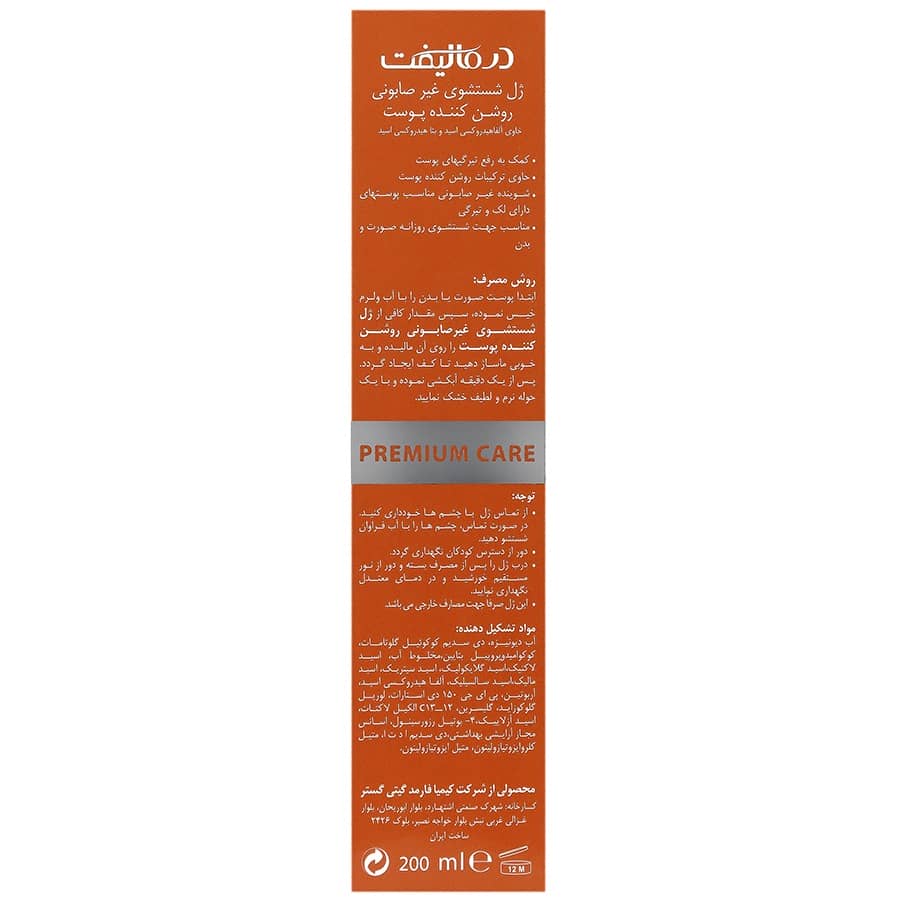 ژل شستشوی غیر صابونی روشن کننده ملالیفت درمالیفت ۲۰۰ میلی لیتر - تصویر 3