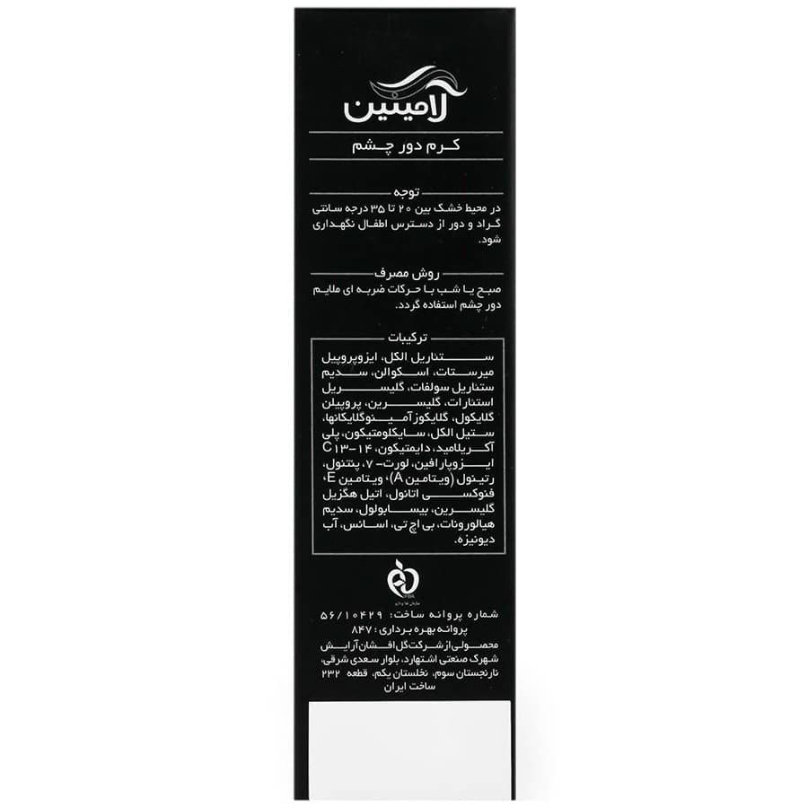 کرم ضد چروک دور چشم لامینین ۱۵ میلی لیتر - تصویر 3