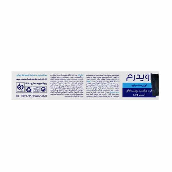 کرم مناسب پوستهای آسیب دیده اویدرم ۳۰ میلی لیتر - تصویر 3