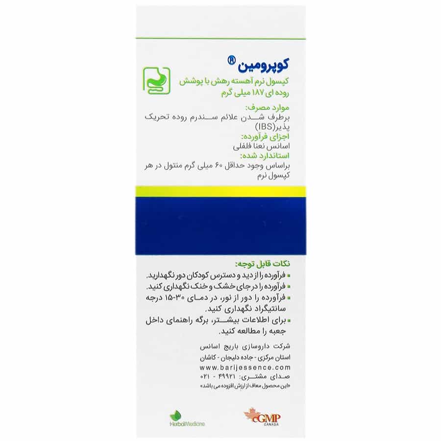 کپسول کوپرومین ۲۰ عددی - تصویر 3