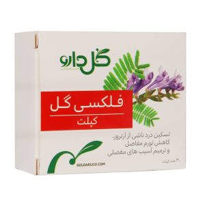 کپلت فلکسی گل گل دارو ۳۰ عدد