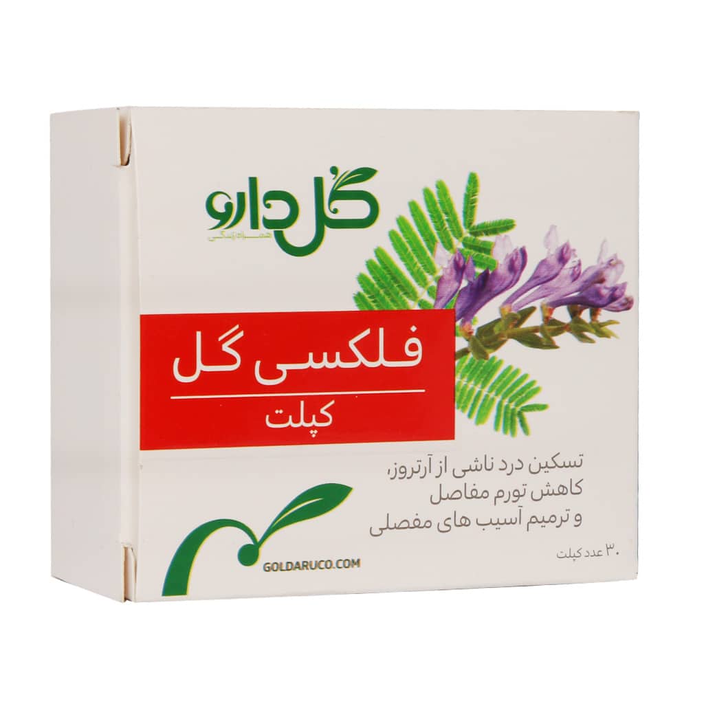 کپلت فلکسی گل گل دارو ۳۰ عدد
