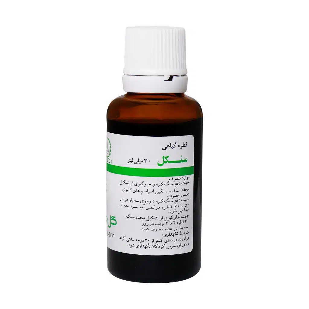 قطره گیاهی سنکل ۳۰ میلی لیتر - تصویر 2