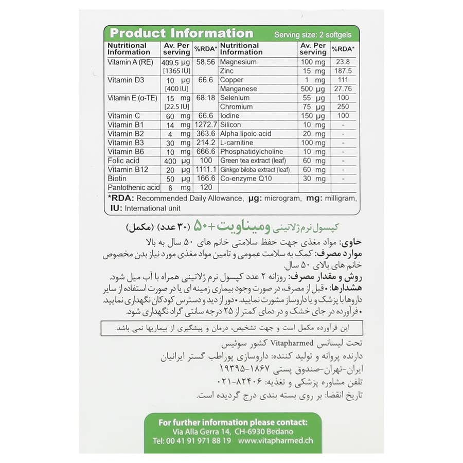 کپسول ومیناویت بالای ۵۰ سال ویواتیون ۳۰ عددی - تصویر 2