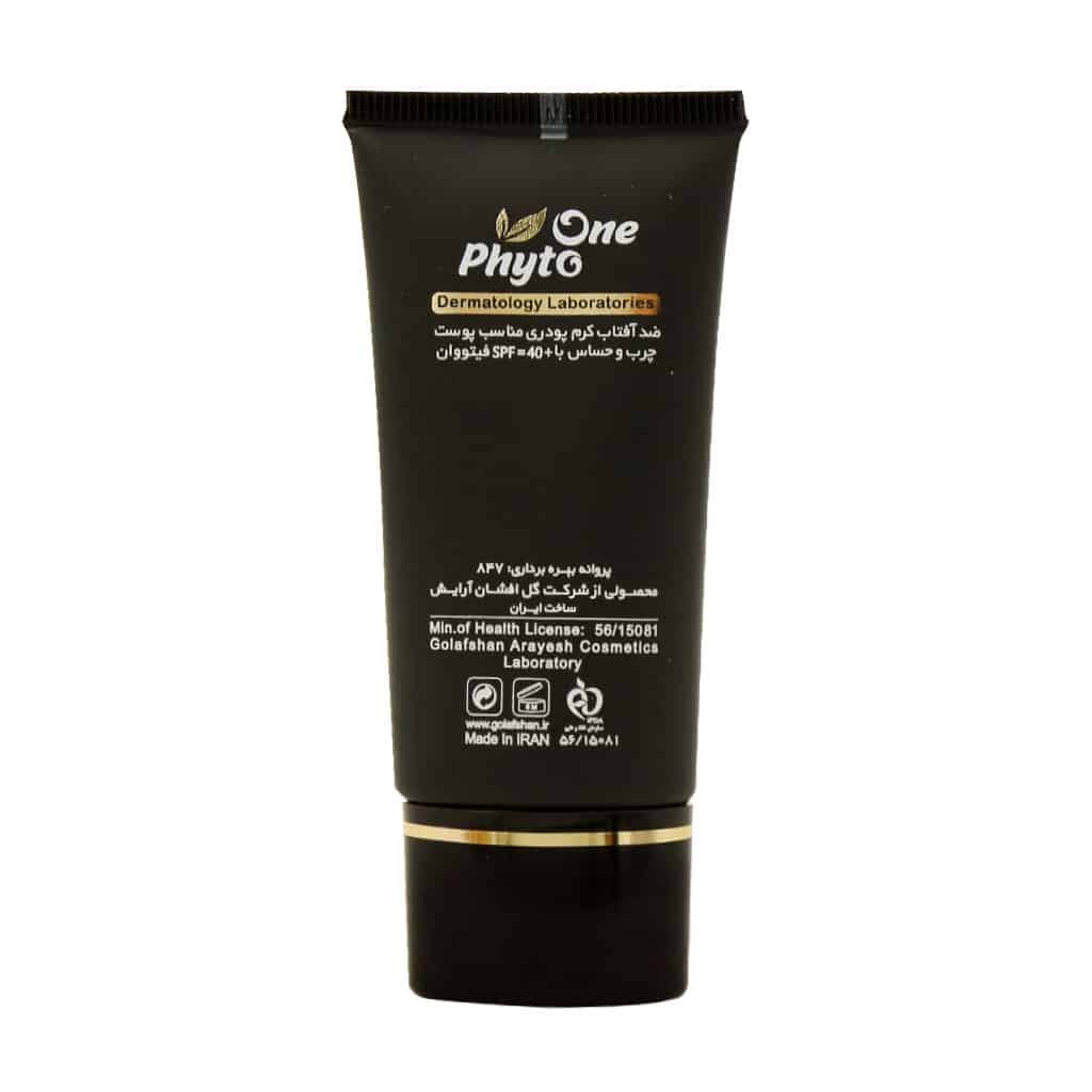 ضد آفتاب کرم پودری (بژ طبیعی) SPF40 فیتو وان مناسب پوست چرب و حساس 30 میلی لیتر - تصویر 2