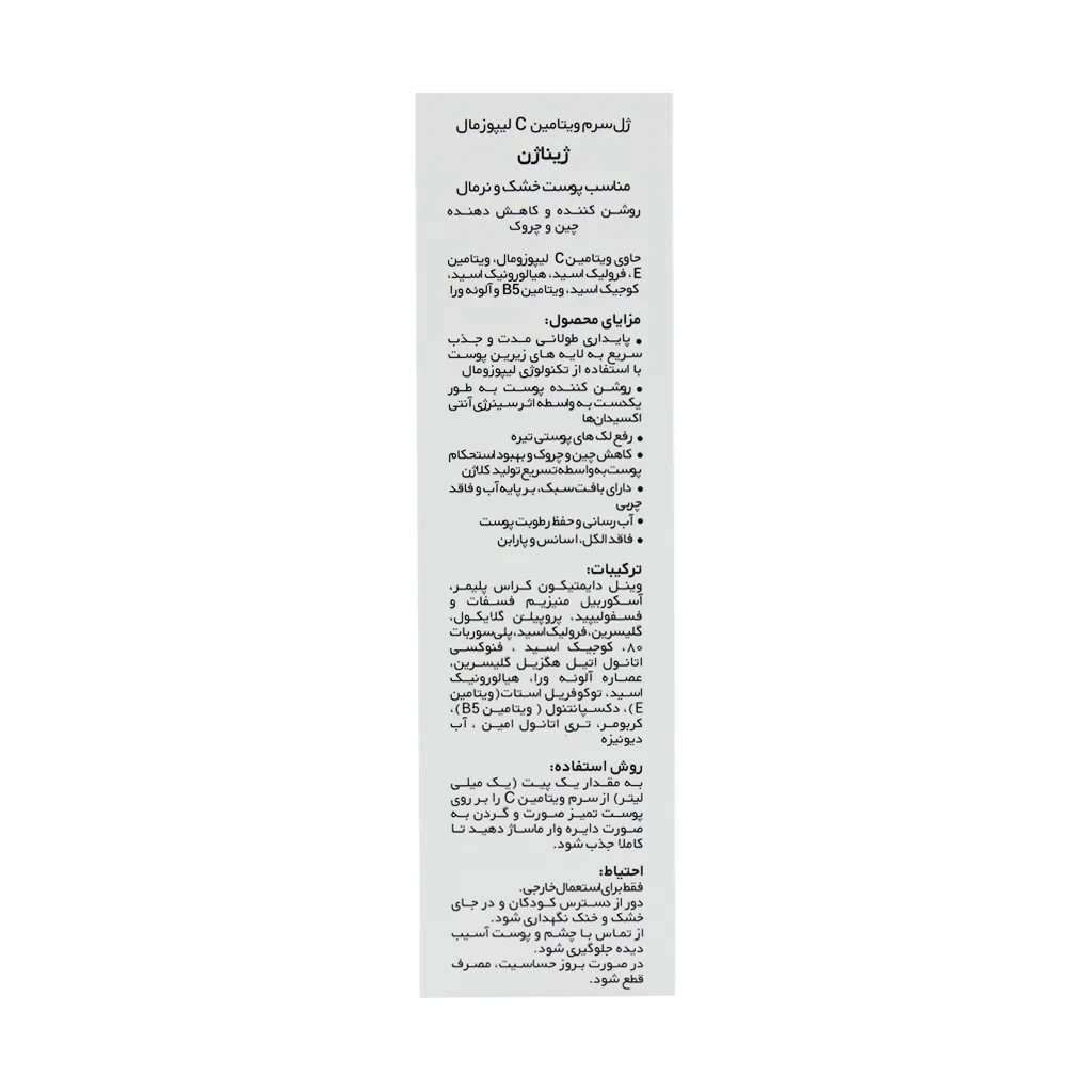 ژل سرم ویتامین سی پوست خشک ژیناژن ۳۰ میلی لیتر - تصویر 3