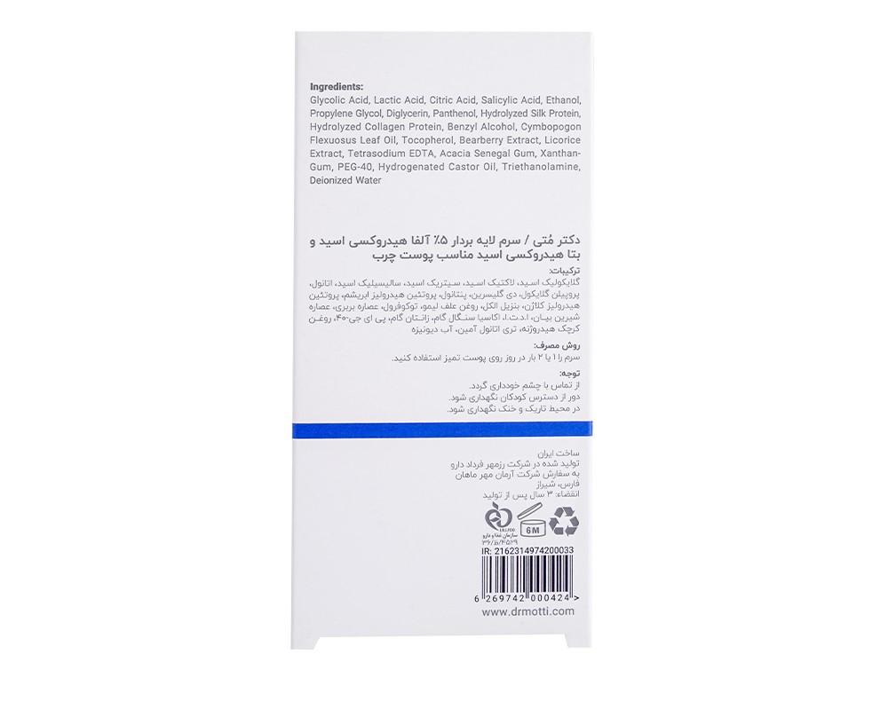 سرم لایه بردار دکتر متی مناسب پوست چرب ۳۰ میلی لیتر - تصویر 3