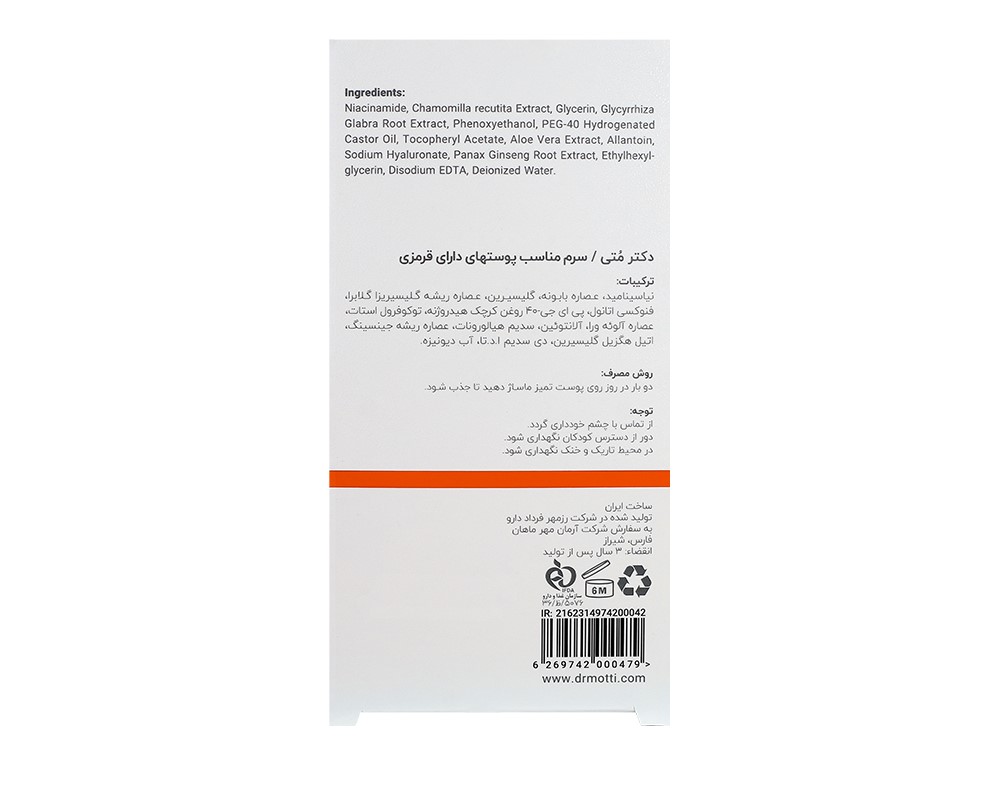 سرم روزاسه دکتر مُتی مناسب پوستهای دارای قرمزی ۳۰ میلی لیتر - تصویر 3