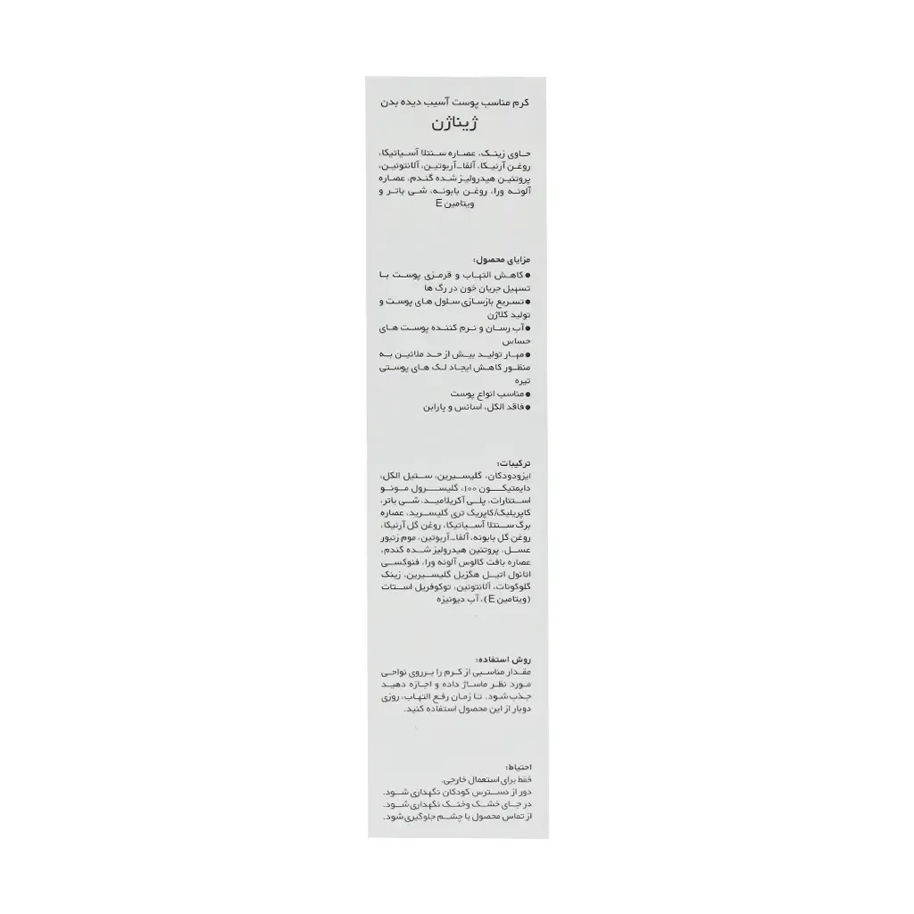 کرم مناسب پوست آسیب دیده بدن ژیناژن ۱۰۰ میلی لیتر - تصویر 3