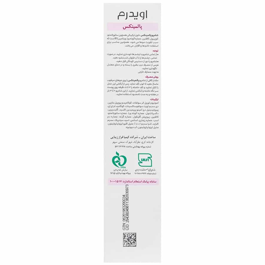 شامپو تقویت کننده مو پالمینکس اویدرم مناسب انواع مو ۲۵۰ میلی لیتر - تصویر 2