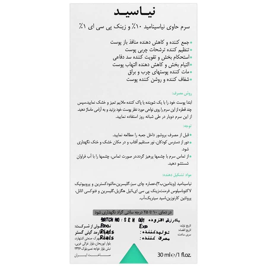 سرم نیاسینامید درمالیفت مناسب انواع پوست ۳۰ میلی لیتر - تصویر 2
