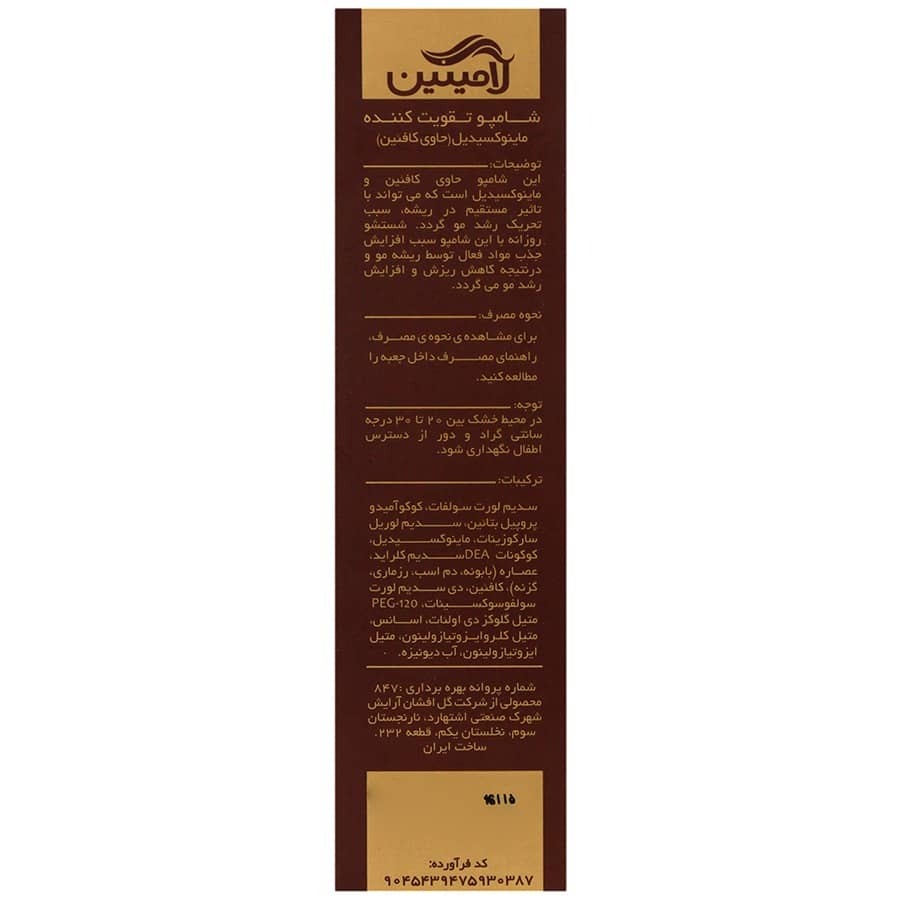 شامپو تقویت کننده ماینوکسیدیل لامینین ۲۰۰ میلی لیتر - تصویر 2