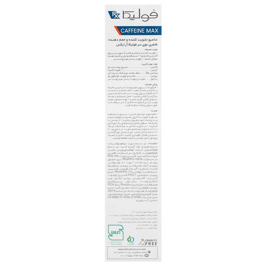 شامپو تقویت کننده و حجم دهنده کافئین مکس فولیکا آر ایکس ۲۰۰ میلی لیتر - تصویر 3