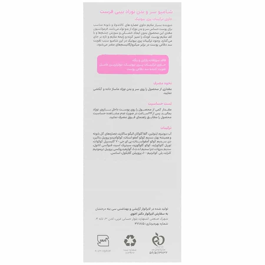 شامپو سر و بدن نوزاد بیبی فرست ۳۰۰ میلی لیتر - تصویر 3