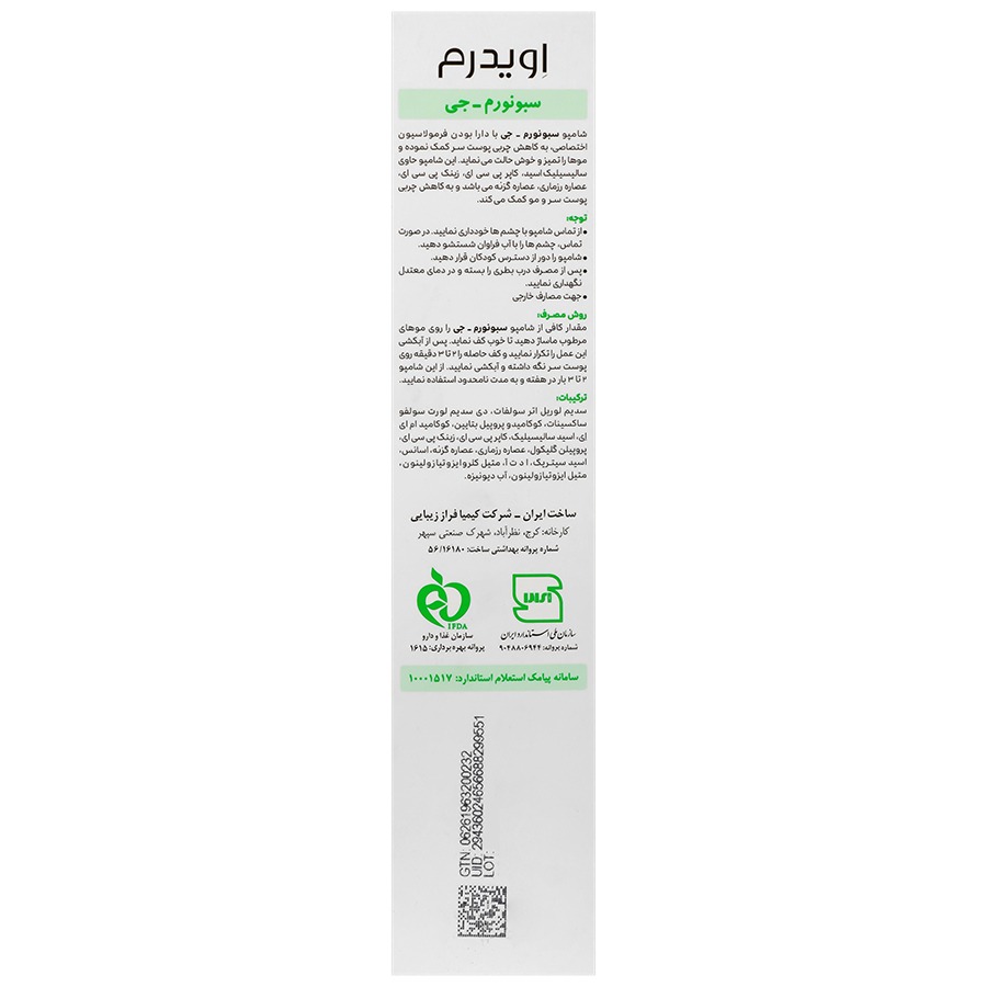 شامپو تعدیل کننده چربی سبونورم جی اویدرم ۲۵۰ میلی لیتر - تصویر 3