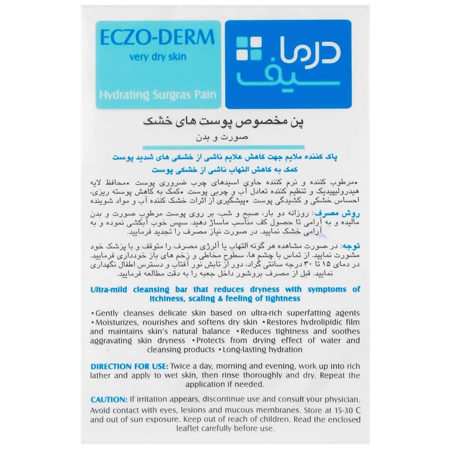 پن سورگرس درماسیف مناسب پوست های بسیار خشک اگزمایی و آتوپیک ۱۰۰ گرم - تصویر 2