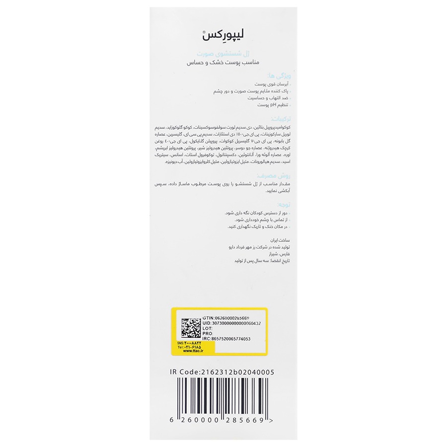 ژل شستشوی صورت پوست خشک و حساس لیپورکس ۲۰۰ میلی لیتر - تصویر 3