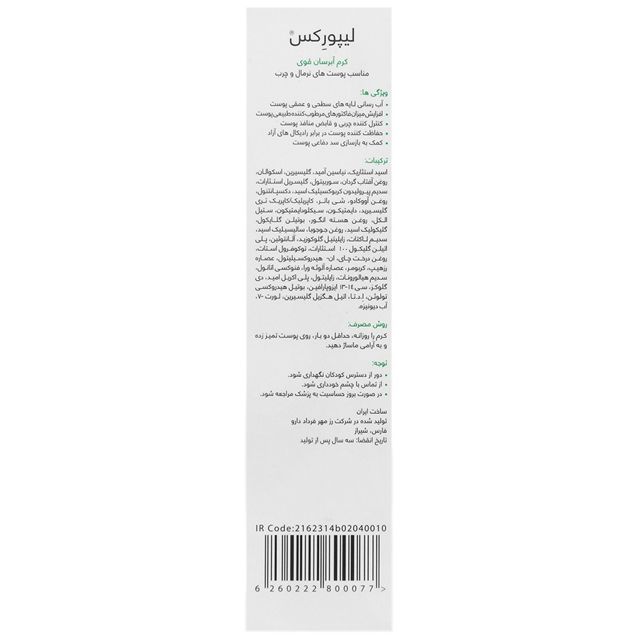 کرم آبرسان قوی پوست نرمال و چرب لیپورکس ۵۰ میلی لیتر - تصویر 3