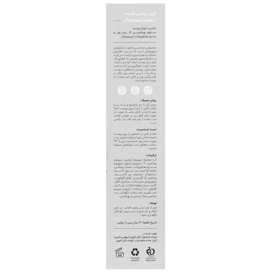 کرم روشن کننده آربوتین لیپوزومال سی گل مناسب انواع پوست ۵۰ میلی لیتر - تصویر 3