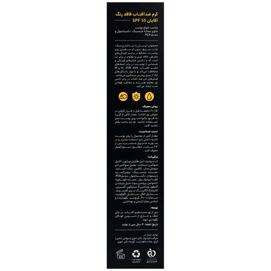 کرم ضدآفتاب فاقد رنگ آقایان SPF55 سی گل مناسب انواع پوست ۵۰ میلی لیتر - تصویر 3