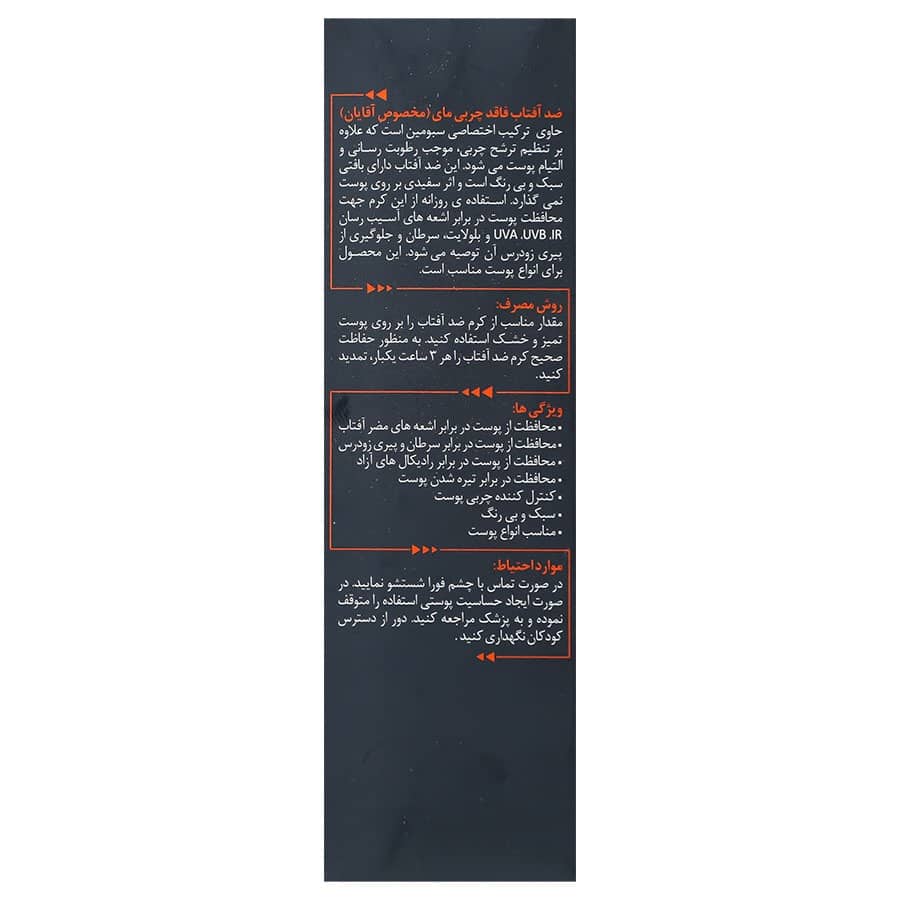 کرم ضد آفتاب فاقد چربی اولترا گارد SPF50 مای مخصوص آقایان ۵۰ میلی لیتر - تصویر 2