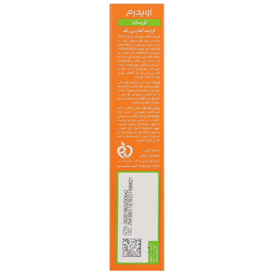 کرم ضد آفتاب بی رنگ اوی سان اویدرم با SPF50 پوست چرب ۴۰ میلی لیتر - تصویر 3