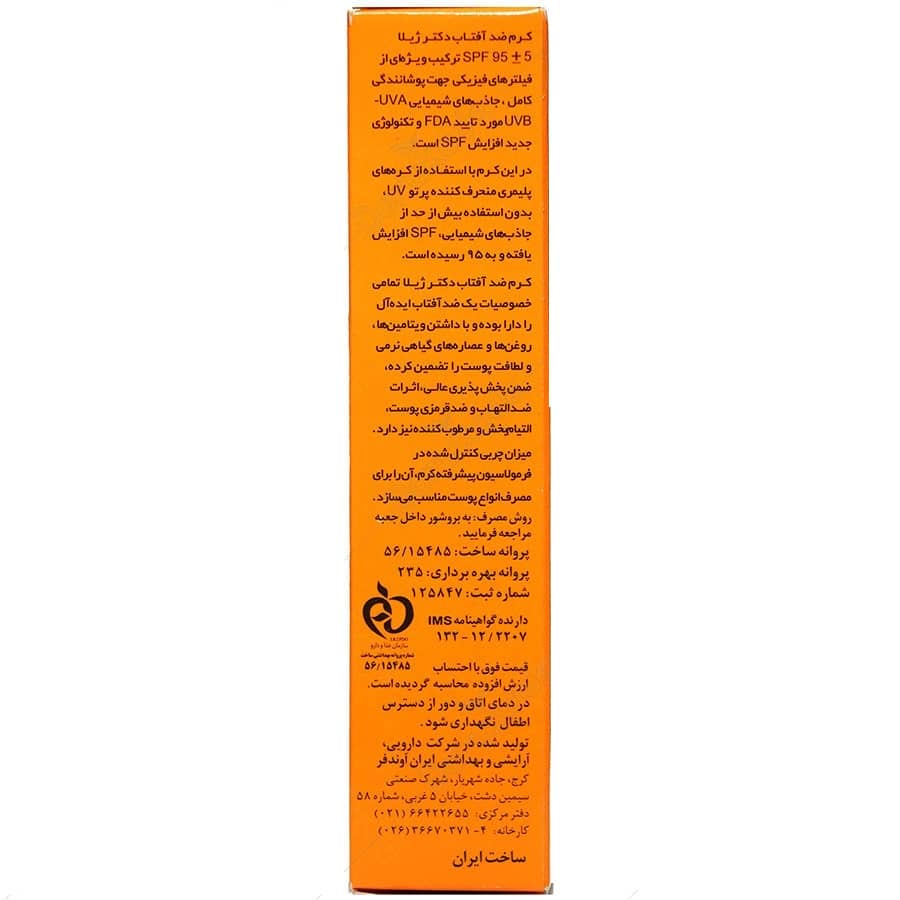 کرم ضد آفتاب رنگی دکتر ژیلا SPF95+5 مناسب انواع پوست ۵۰ گرم - تصویر 2