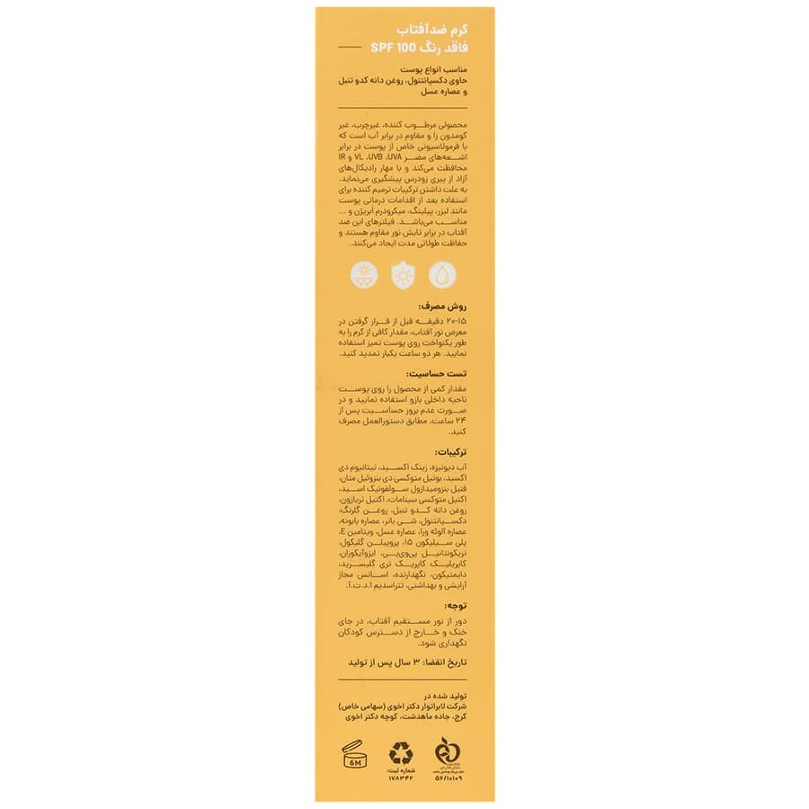 کرم ضد آفتاب فاقد رنگ سی گل با SPF100 مناسب انواع پوست ۵۰ میلی لیتر - تصویر 3