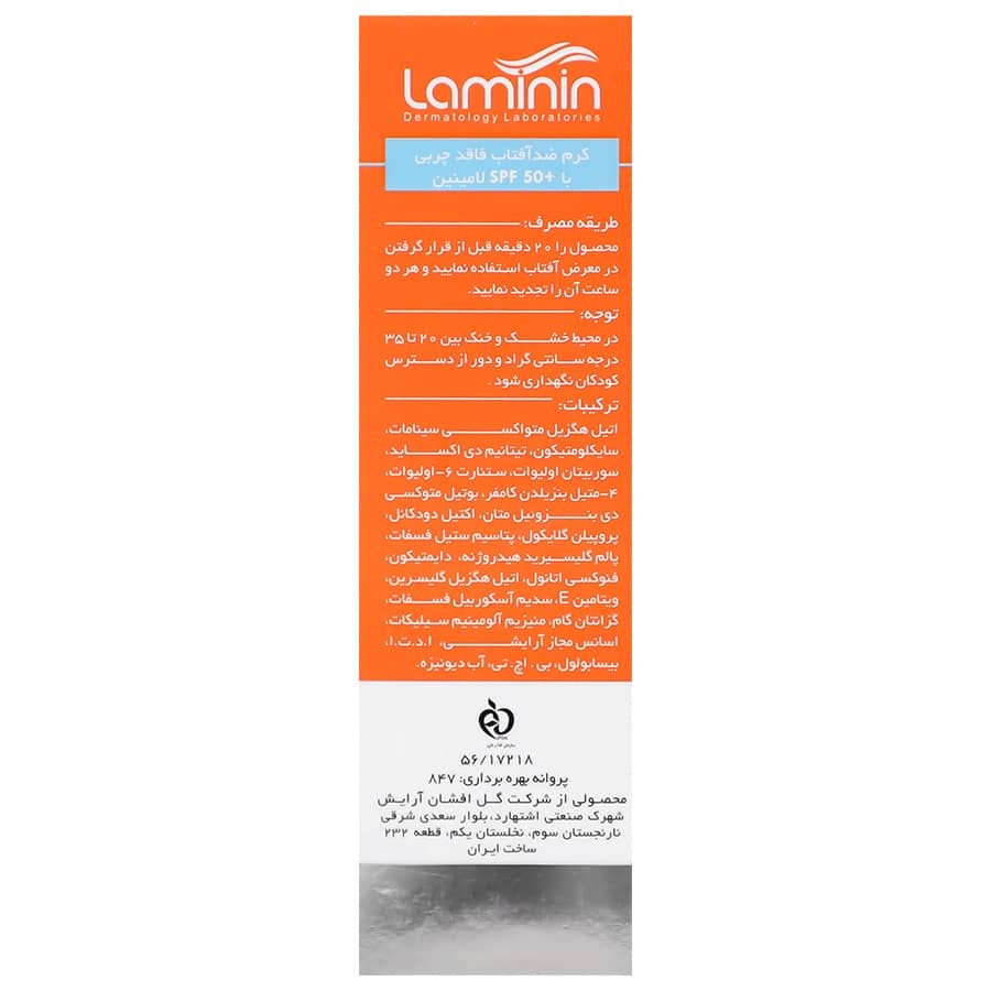 کرم ضد آفتاب فاقد چربی SPF50 لامینین مناسب پوست های معمولی تا چرب ۵۰ میلی لیتر - تصویر 2