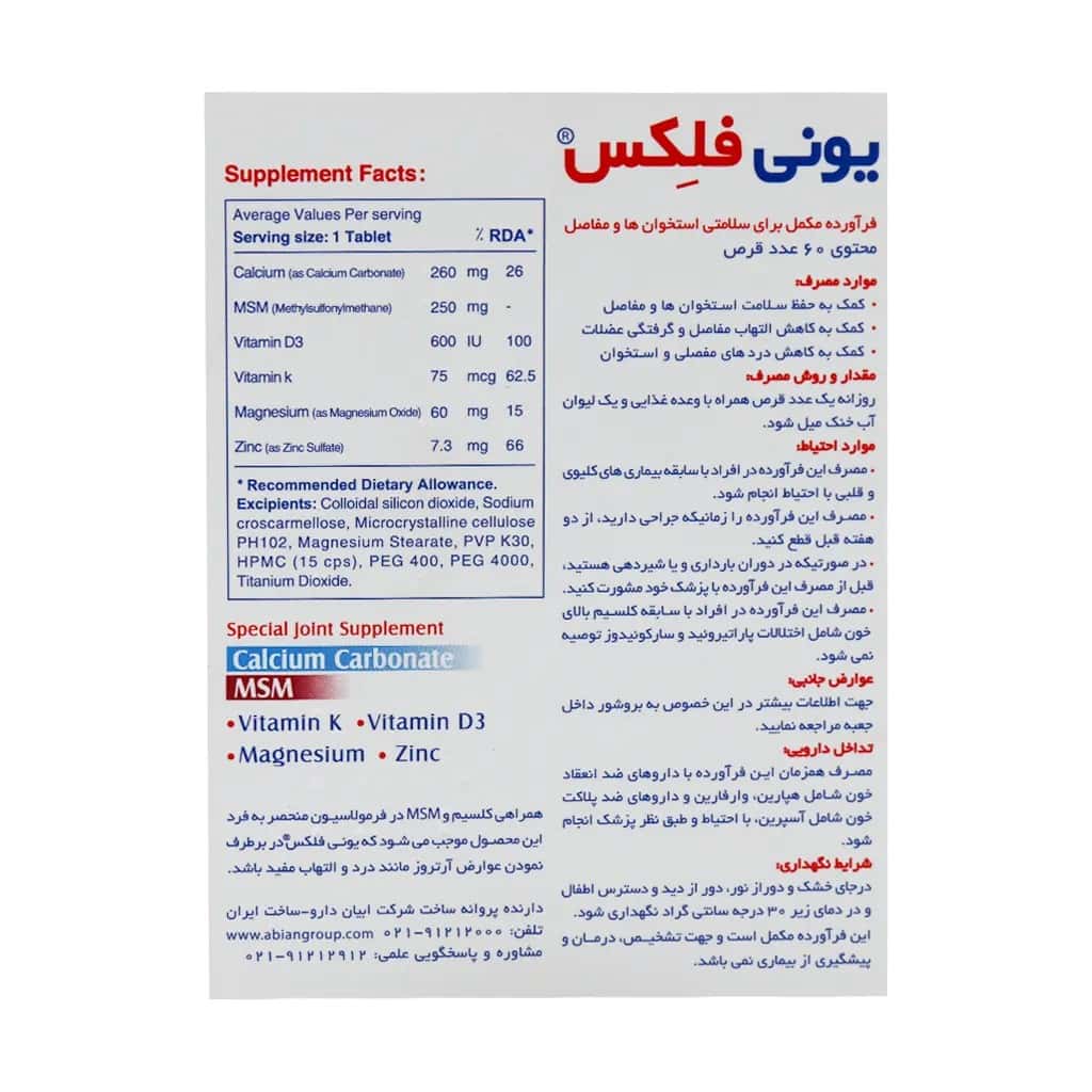 قرص یونی فلکس ابیان دارو ۶۰ عددی - تصویر 2
