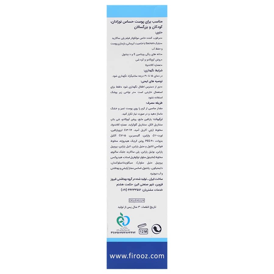 کرم مرطوب کننده صورت و بدن فیروز ۷۵ گرم - تصویر 3