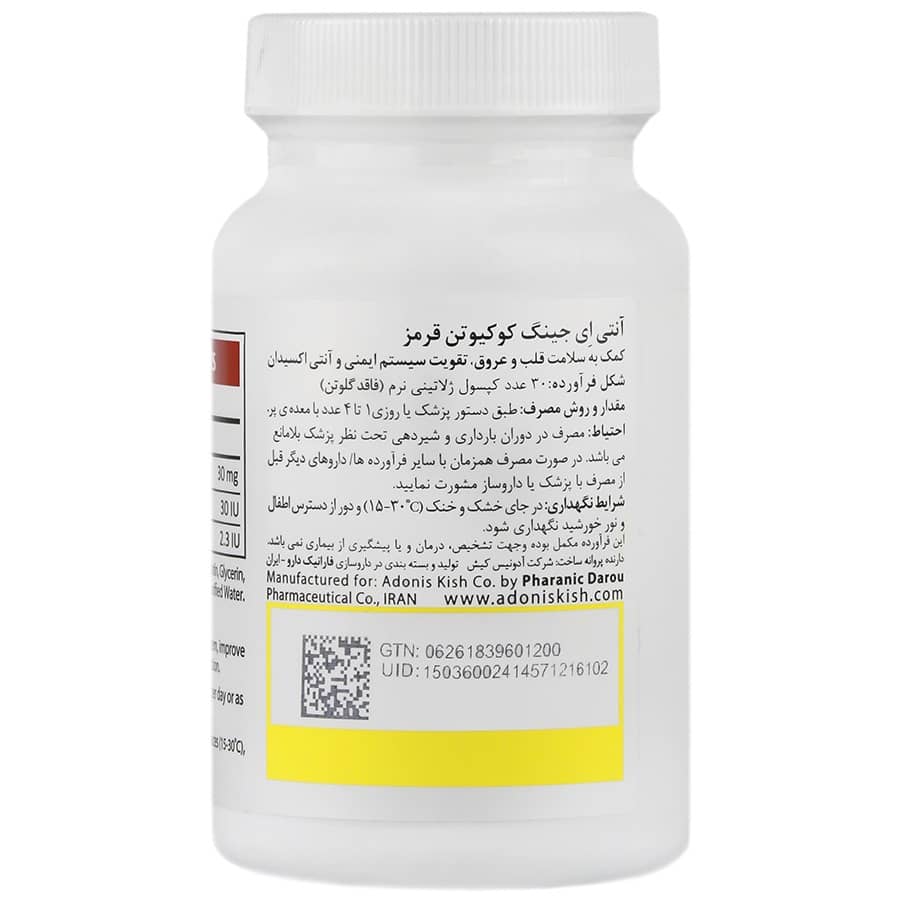 کپسول کوکیوتن قرمز 30 میلی گرم آنتی ایجینگ 30 عددی - تصویر 2
