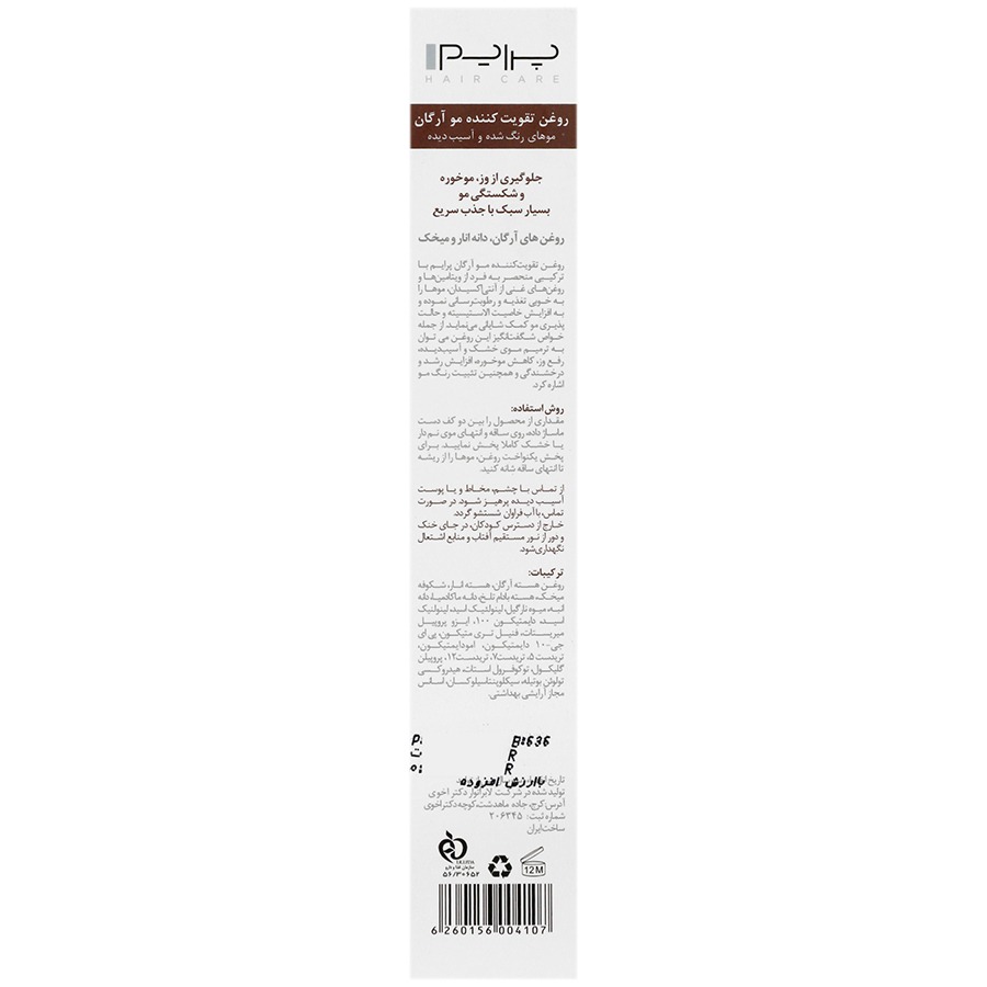 روغن تقویت کننده مو آرگان پرایم ۱۰۰ میلی لیتر - تصویر 3