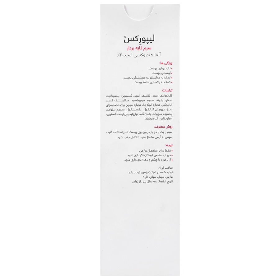 سرم لایه بردار آلفا هیدروکسی اسید ۲۰ درصد لیپورکس ۳۰ میلی لیتر - تصویر 3