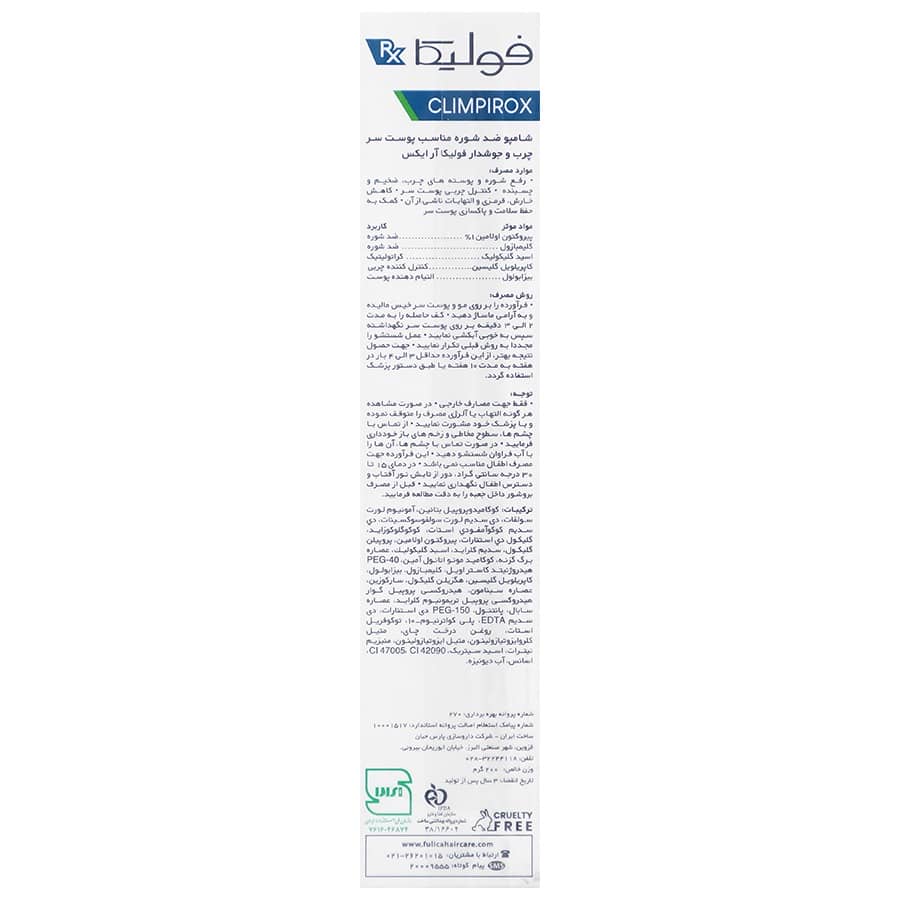 شامپو ضد شوره پوست سر چرب کلیم پیروکس فولیکا آر ایکس ۲۰۰ میلی - تصویر 3