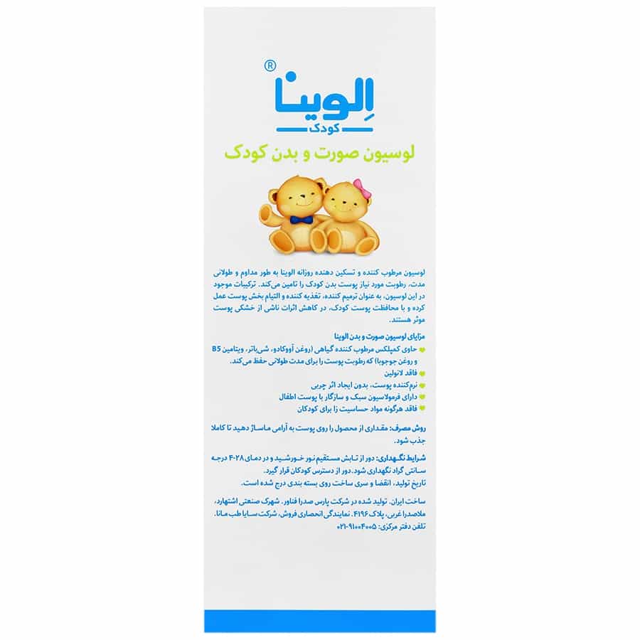لوسیون بدن کودک الوینا (Elvina) ۲۵۰ میلی لیتر - تصویر 2