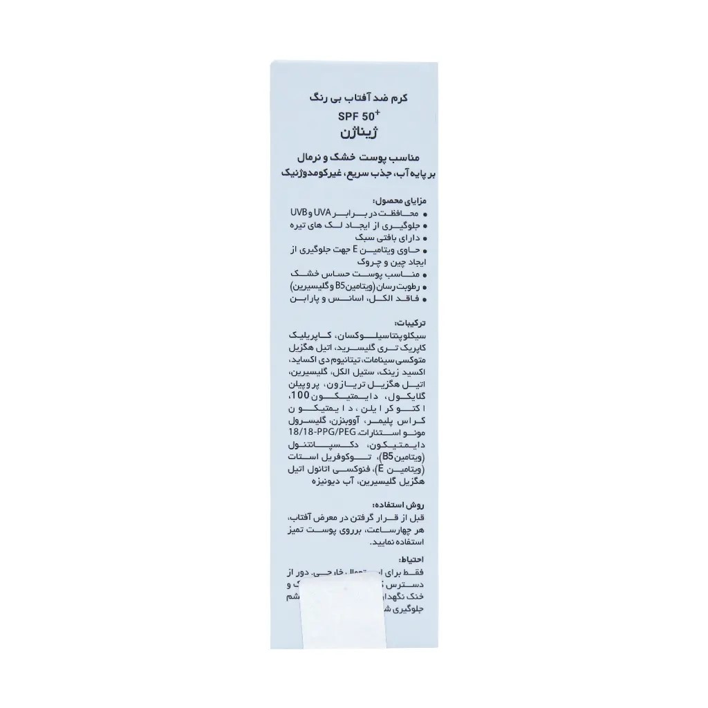 کرم ضد آفتاب بی رنگ ژیناژن مناسب پوست خشک و نرمال 50 میلی لیتر - تصویر 2