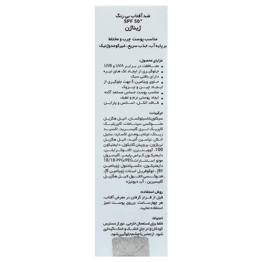 لیکوئید ضد آفتاب بی رنگ ژیناژن مناسب پوست چرب و مختلط ۵۰ میلی لیتر - تصویر 3